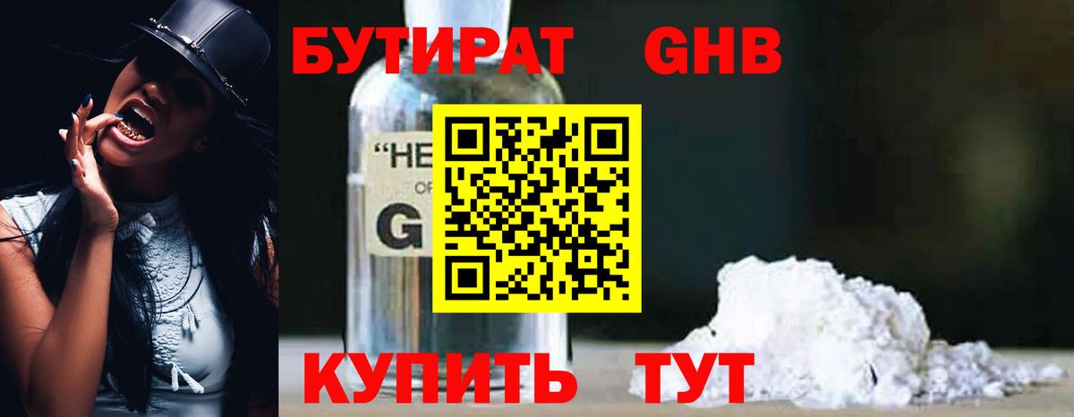 Бутират жидкий экстази Чебаркуль