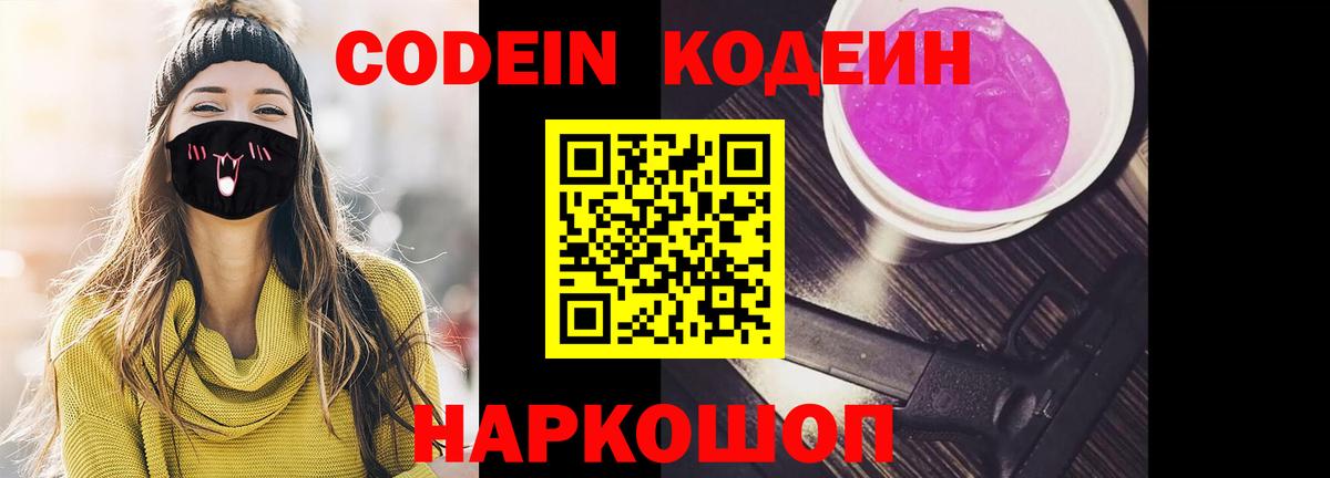 Codein Purple Drank Чебаркуль