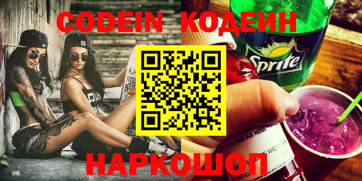Чебаркуль  Codein напиток Lean (лин)  Вход с VPN 