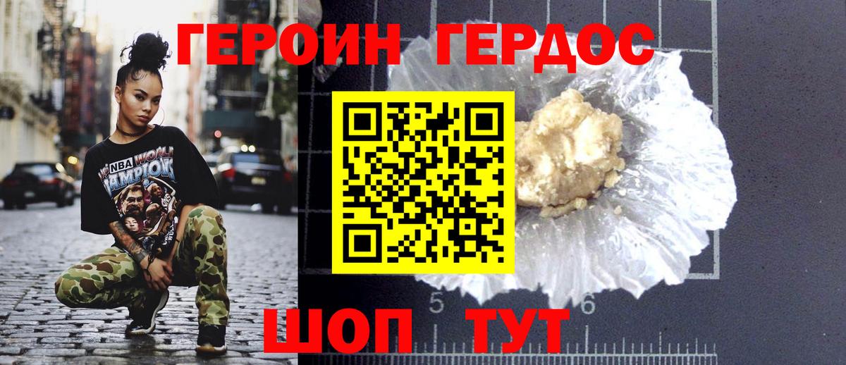 ГЕРОИН VHQ Чебаркуль