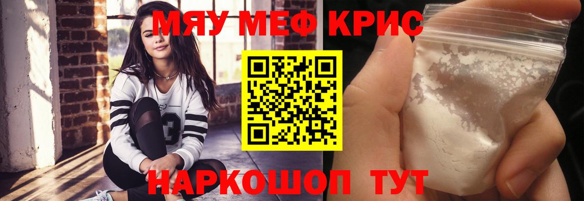 Меф мяу мяу мука Чебаркуль